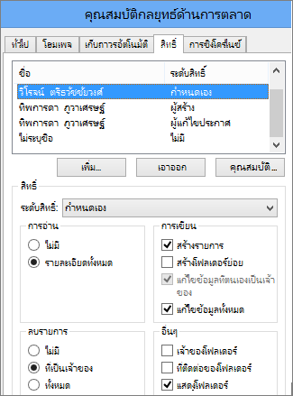 การตั้งค่าสิทธิ์บนโฟลเดอร์สาธารณะ