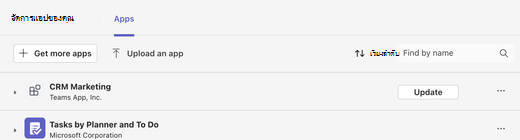 ปุ่มดูการอัปเดตบนแท็บแอปของหน้าจัดการแอปของคุณของ Microsoft Teams