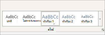 แกลเลอรีสไตล์ของ Word Online