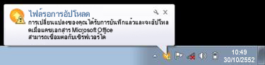 ป็อปอัพการแจ้งให้ทราบของ Upload Center