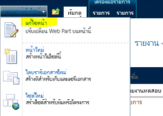 คำสั่ง แก้ไขหน้า บนเมนู การกระทำในไซต์