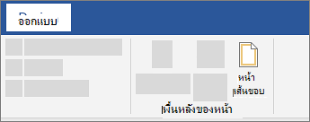 เส้นขอบหน้ากระดาษ