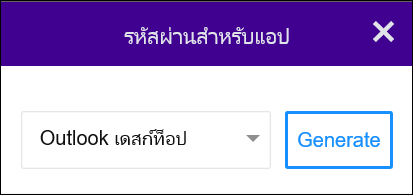 เลือก Outlook บนเดสก์ท็อป แล้ว สร้าง