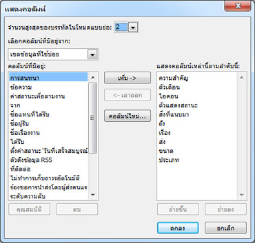 แสดงกล่องโต้ตอบ คอลัมน์