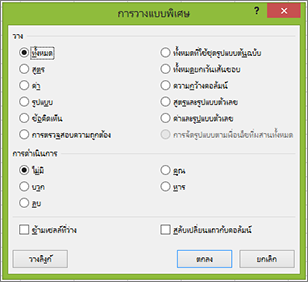 กล่องโต้ตอบ วางแบบพิเศษ