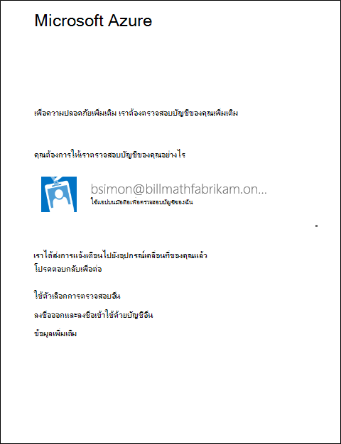 Microsoft ส่งการแจ้งเตือน