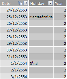 ตารางวันหยุด