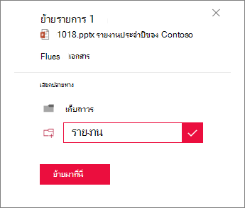 สร้างโฟลเดอร์ใหม่เพื่อย้ายไปยัง