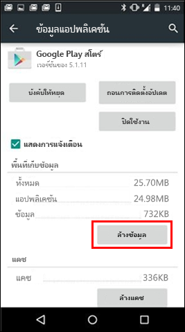 ปุ่ม ล้างข้อมูล