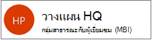 การเป็นสมาชิกของผู้เยี่ยมชมจะระบุไว้ในส่วนหัวของกลุ่มของคุณ