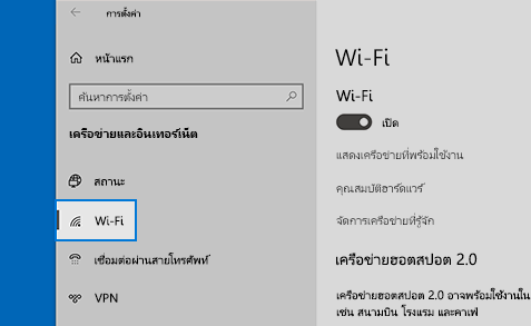 ไอคอนและ Wi-Fi ควรอยู่ในรายการเครือข่าย & อินเทอร์เน็ต