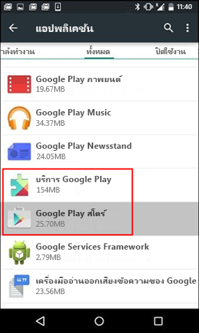 ล้างแคชของแอป Google Play สโตร์