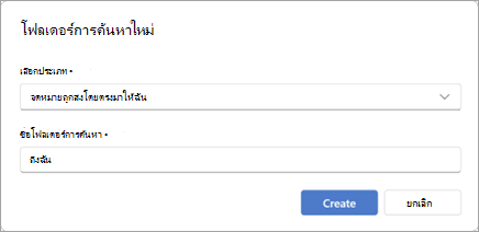 โดยตรงมาที่โฟลเดอร์การค้นหาให้ฉัน