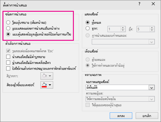 แสดงกล่องโต้ตอบเรียกใช้ PowerPoint ด้วยตัวเอง