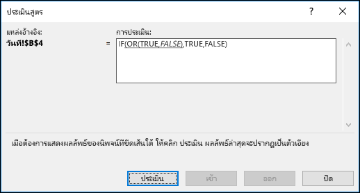 ตัวอย่างตัวช่วยสร้างสูตรการประเมิน