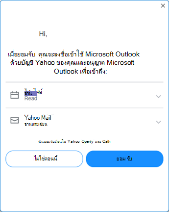 หน้าจอการตั้งค่า Yahoo Outlook สี่ - ยอมรับข้อกําหนดของ Yahoo