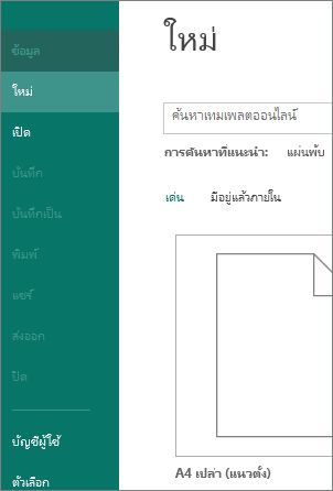 ไฟล์ ใหม่