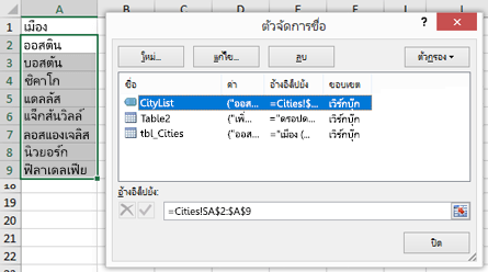 ตัวจัดการชื่อ