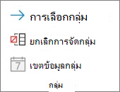 รูป Ribbon ของ Excel