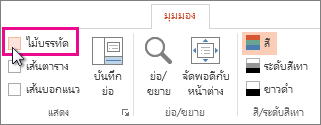 ซ่อนไม้บรรทัด