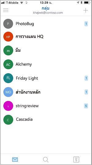 หน้าจอหลักของแอปกลุ่มสำหรับอุปกรณ์เคลื่อนที่