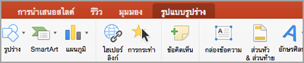 คลิกการดำเนินการ