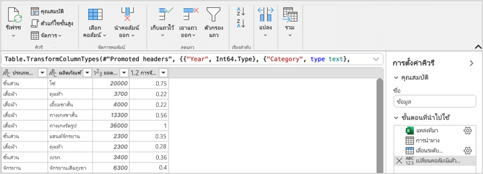 ตัวแก้ไข Power Query