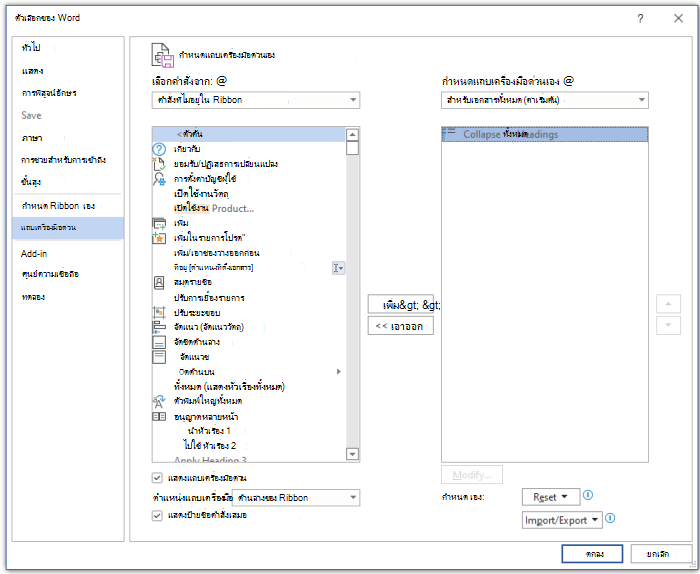 กล่องโต้ตอบ ตัวเลือกของ Word ที่มีแท็บ แถบเครื่องมือด่วน ถูกเลือกไว้