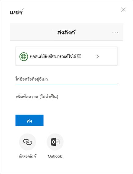 กล่องโต้ตอบ แชร์