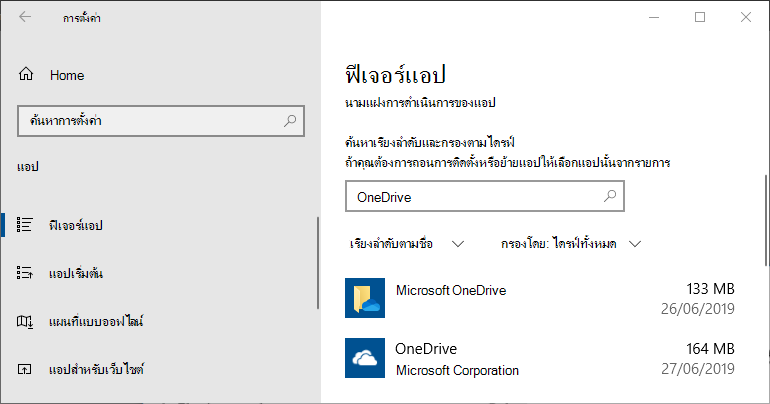 OneDrive ในการตั้งค่าแอปของ Windows