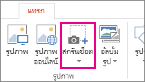 กลุ่มภาพประกอบใน PowerPoint