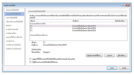 พื้นที่ตำแหน่งที่ตั้งที่เชื่อถือได้ของศูนย์ความเชื่อถือ