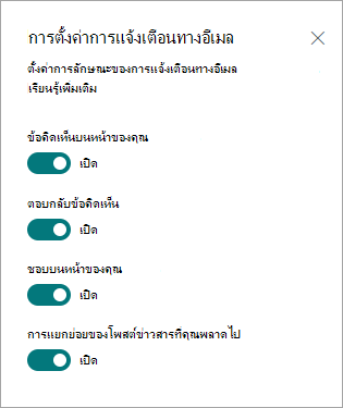 การการตั้งค่าการแจ้งเตือนทางอีเมล