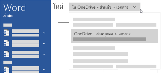 OneDrive ใหม่