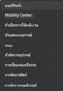 แอปที่ติดตั้ง