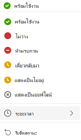 ตั้งค่าสถานะ