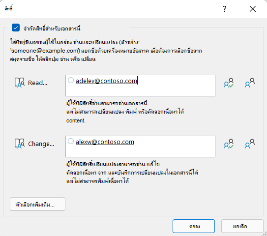 กล่องโต้ตอบสิทธิ์ IRM ที่แสดงบุคคลที่มีสิทธิ์อ่านไฟล์นี้และผู้ที่เปลี่ยนแปลงสิทธิ์ในไฟล์