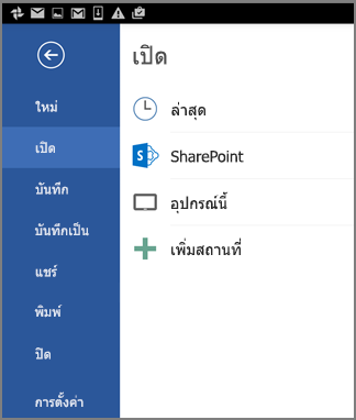 เปิดไฟล์