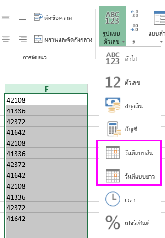 คอลัมน์ของวันที่ในรูปแบบข้อความ