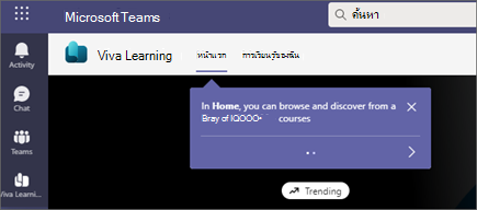 รูปภาพเครื่องหมายโค้ชใน Viva Learning