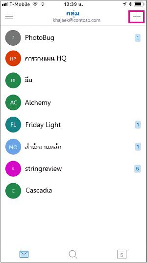 แตะเครื่องหมายบวกที่มุมบนขวาของหน้าจอเพื่อสร้างกลุ่ม