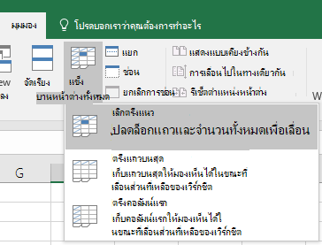 เลิกตรึงแนว