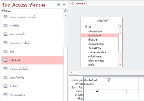 สกรีนช็อตของมุมมองวัตถุ Access ทั้งหมด