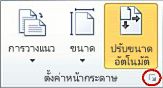 ตัวเปิดใช้กล่องโต้ตอบตั้งค่าหน้ากระดาษ