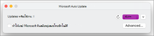 Microsoft AutoUpdate