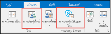 การประชุมใหม่