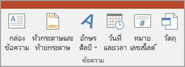 เลือกวัตถุ