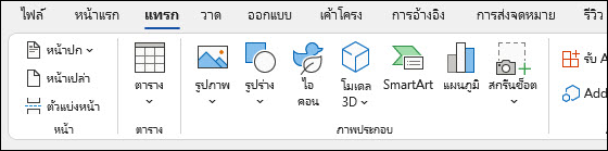 แทรกรายการใน Word