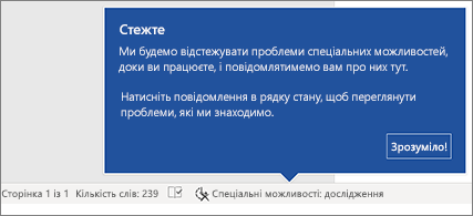 Рядок стану, у якому показано, що засіб перевірки доступності запущено