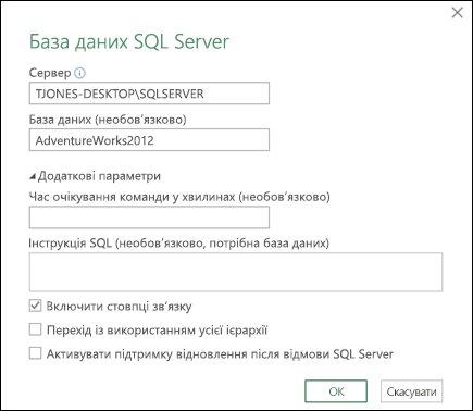 Діалогове вікно підключення бази даних SQL Server в Power Query